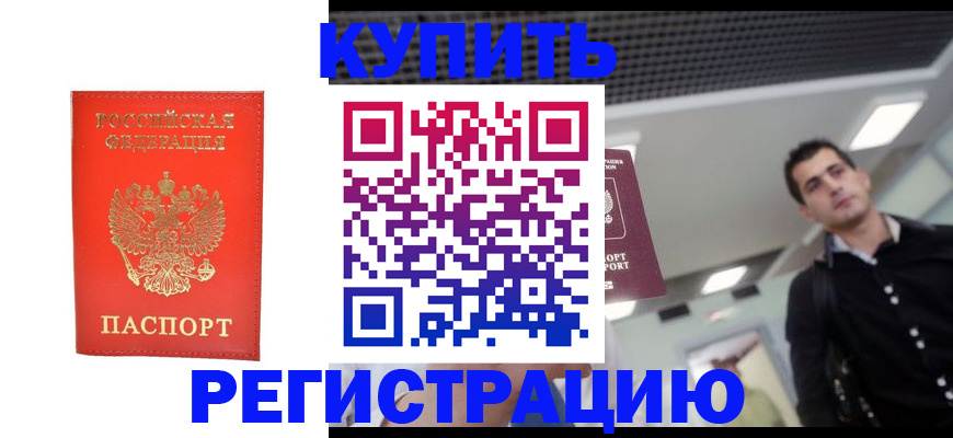 прописка гарантия в Дальнереченске